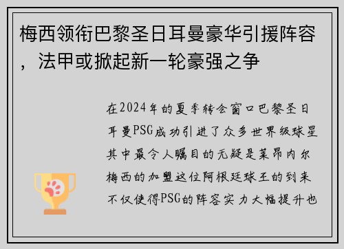 梅西领衔巴黎圣日耳曼豪华引援阵容，法甲或掀起新一轮豪强之争