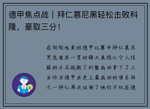 德甲焦点战｜拜仁慕尼黑轻松击败科隆，豪取三分！