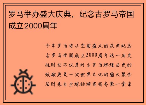 罗马举办盛大庆典，纪念古罗马帝国成立2000周年