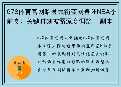 678体育官网哈登领衔篮网登陆NBA季前赛：关键时刻披露深度调整 - 副本